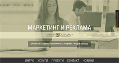 Desktop Screenshot of inter-reklama.com
