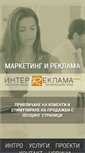 Mobile Screenshot of inter-reklama.com